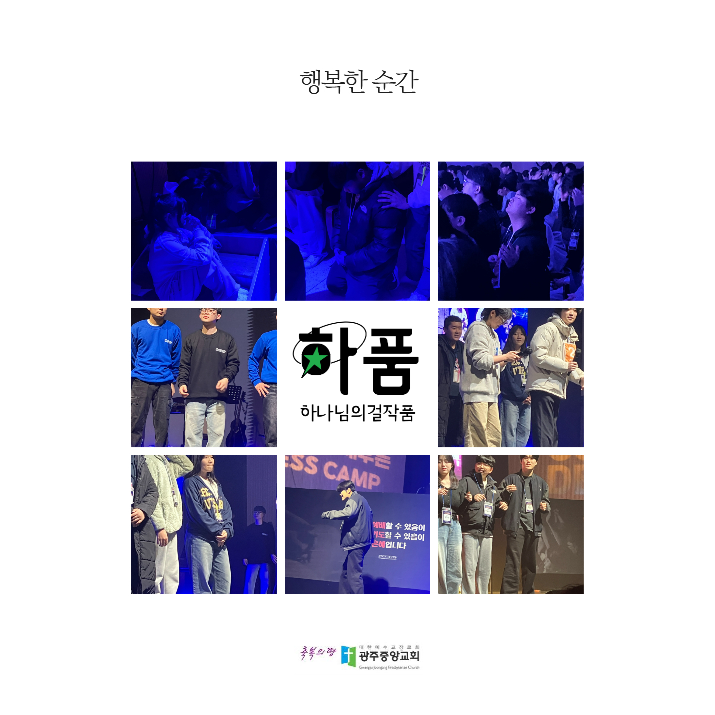 겨울 수련회 2.jpg