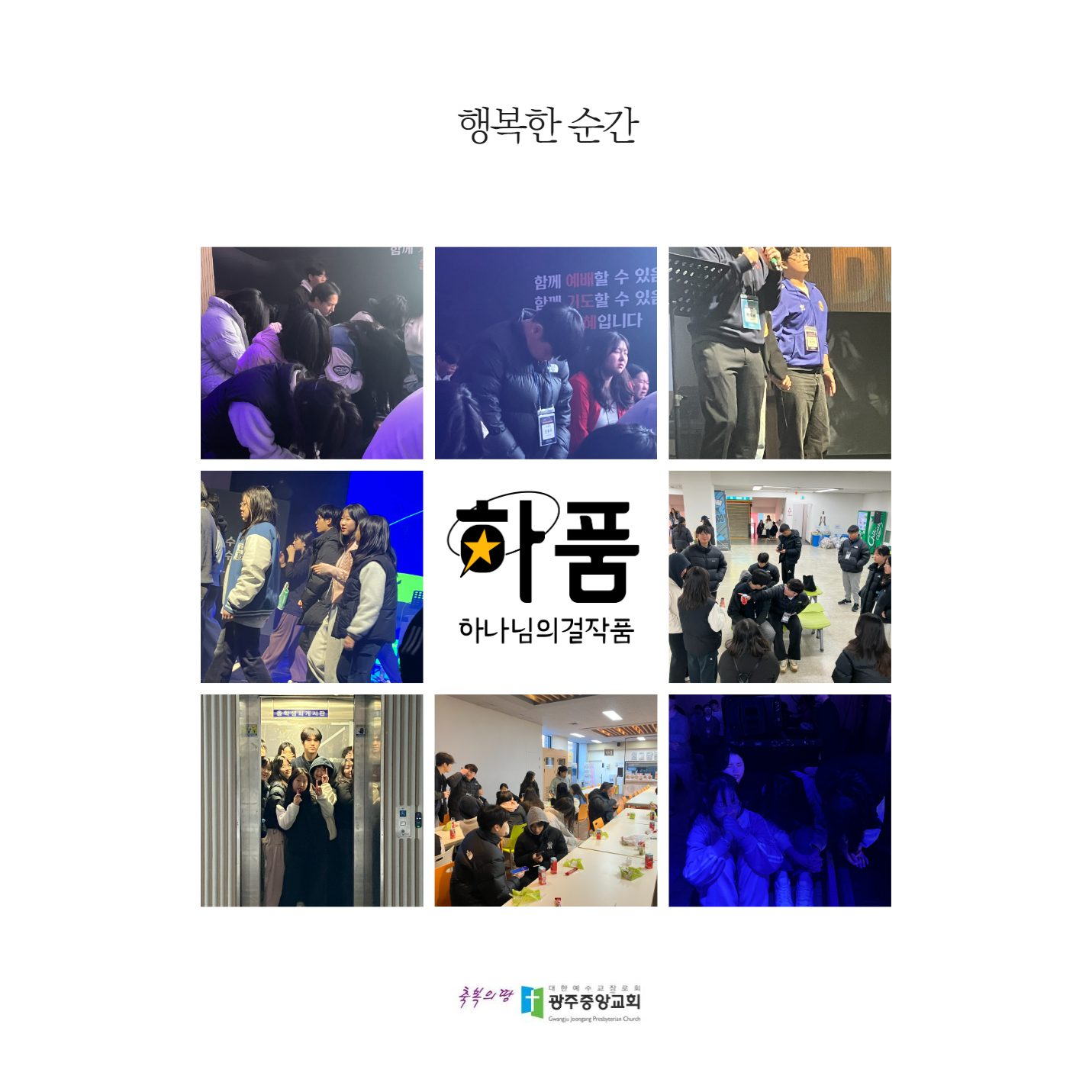 겨울 수련회 1.jpg