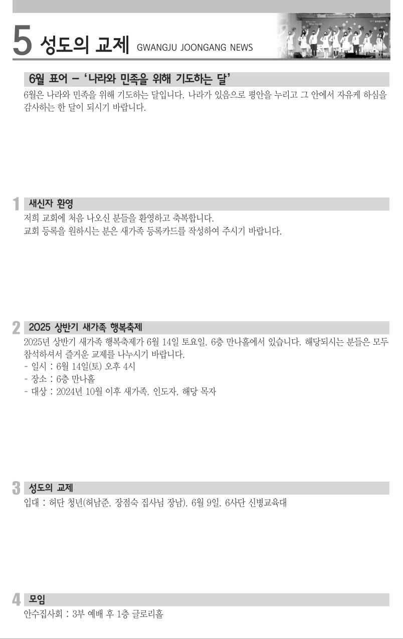 2025년 6월8일 주보_5.jpg