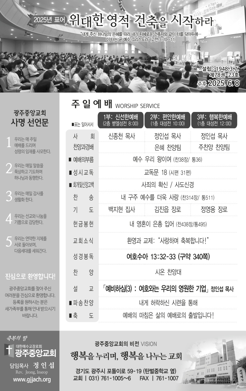 2025년 6월8일 주보_1.jpg