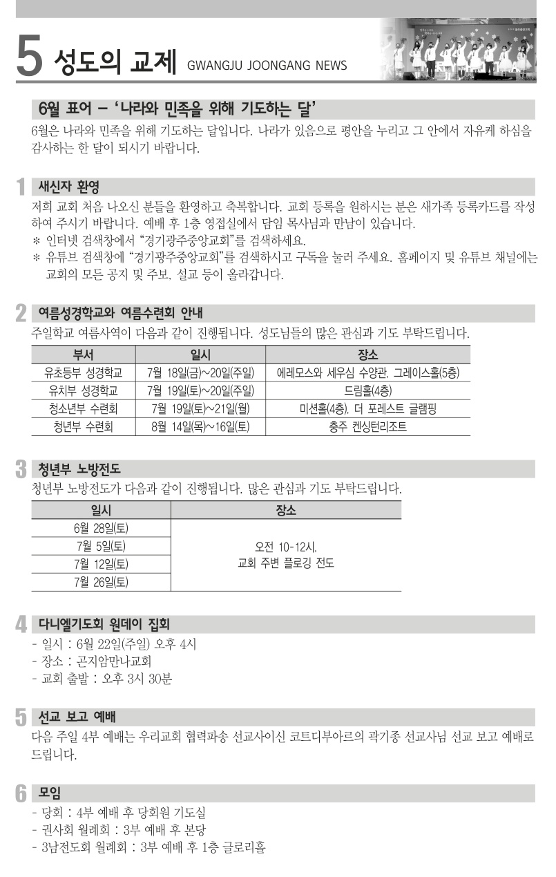 2025년 6월22일 주보_5.jpg