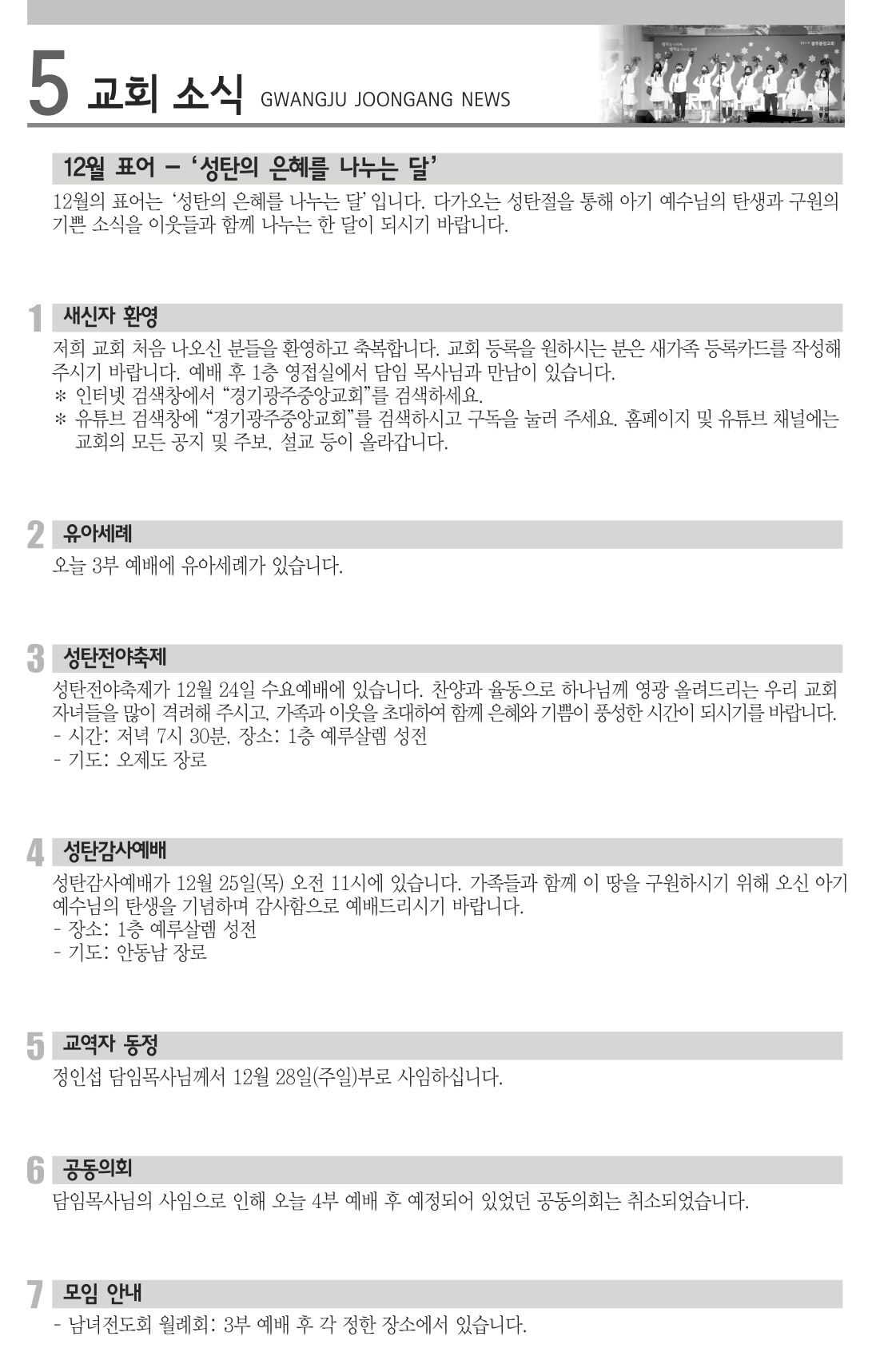 2025년 12월 21일 주보_5.jpg