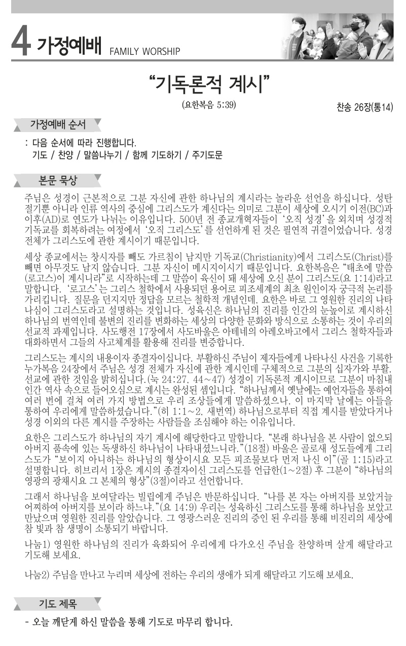 2025년 12월 28일 주보_4.jpg