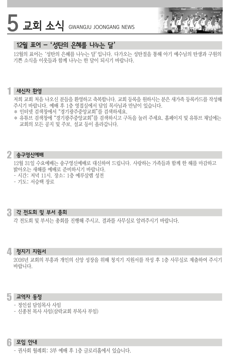 2025년 12월 28일 주보_5.jpg