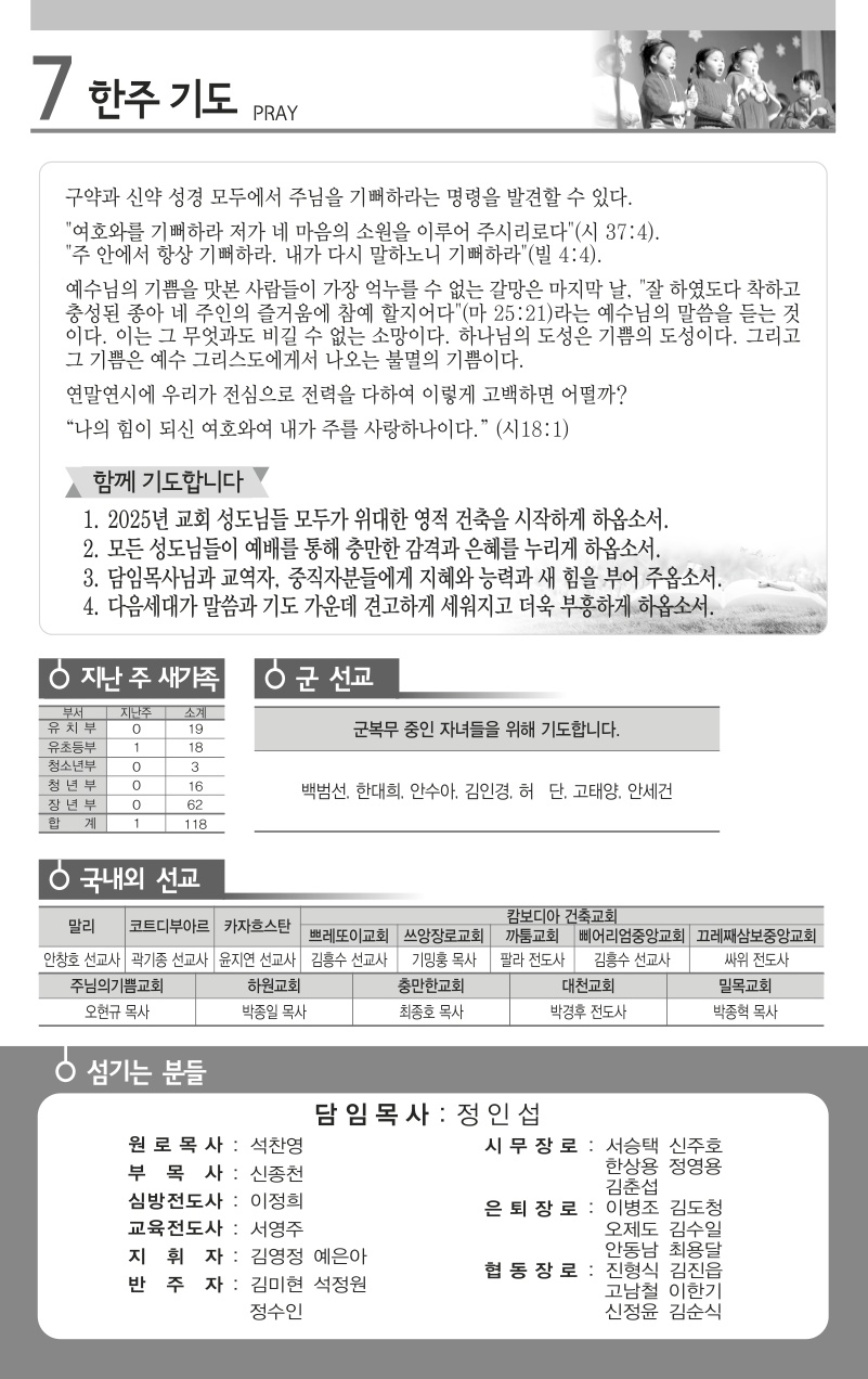 2025년 12월 28일 주보_7.jpg