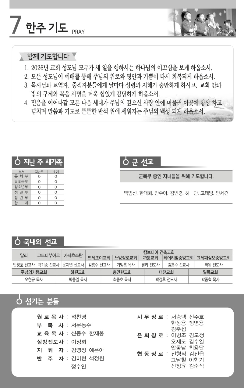 2026년 1월 11일 주보_7.jpg