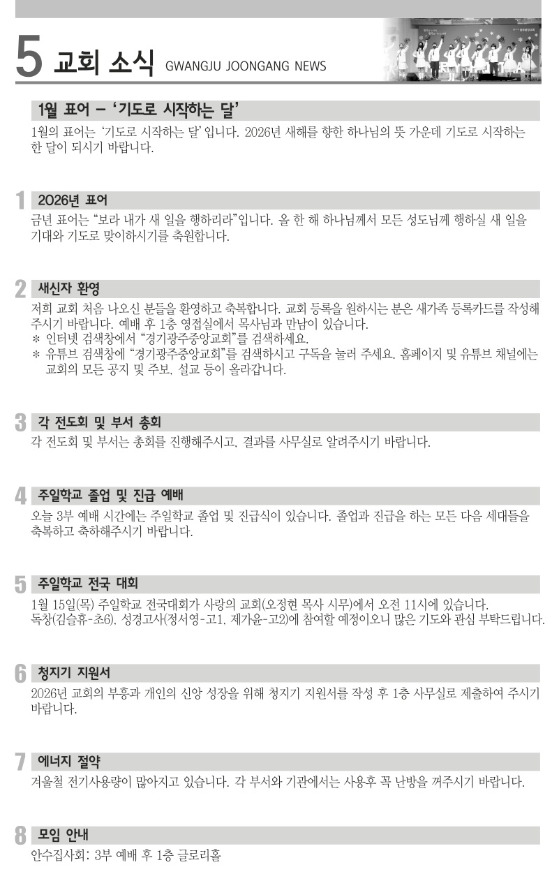 2026년 1월 11일 주보_5.jpg