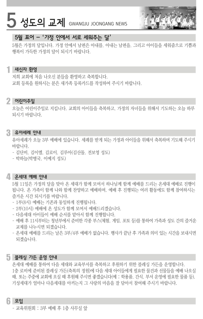 2025년 5월 4일 주보_5.jpg