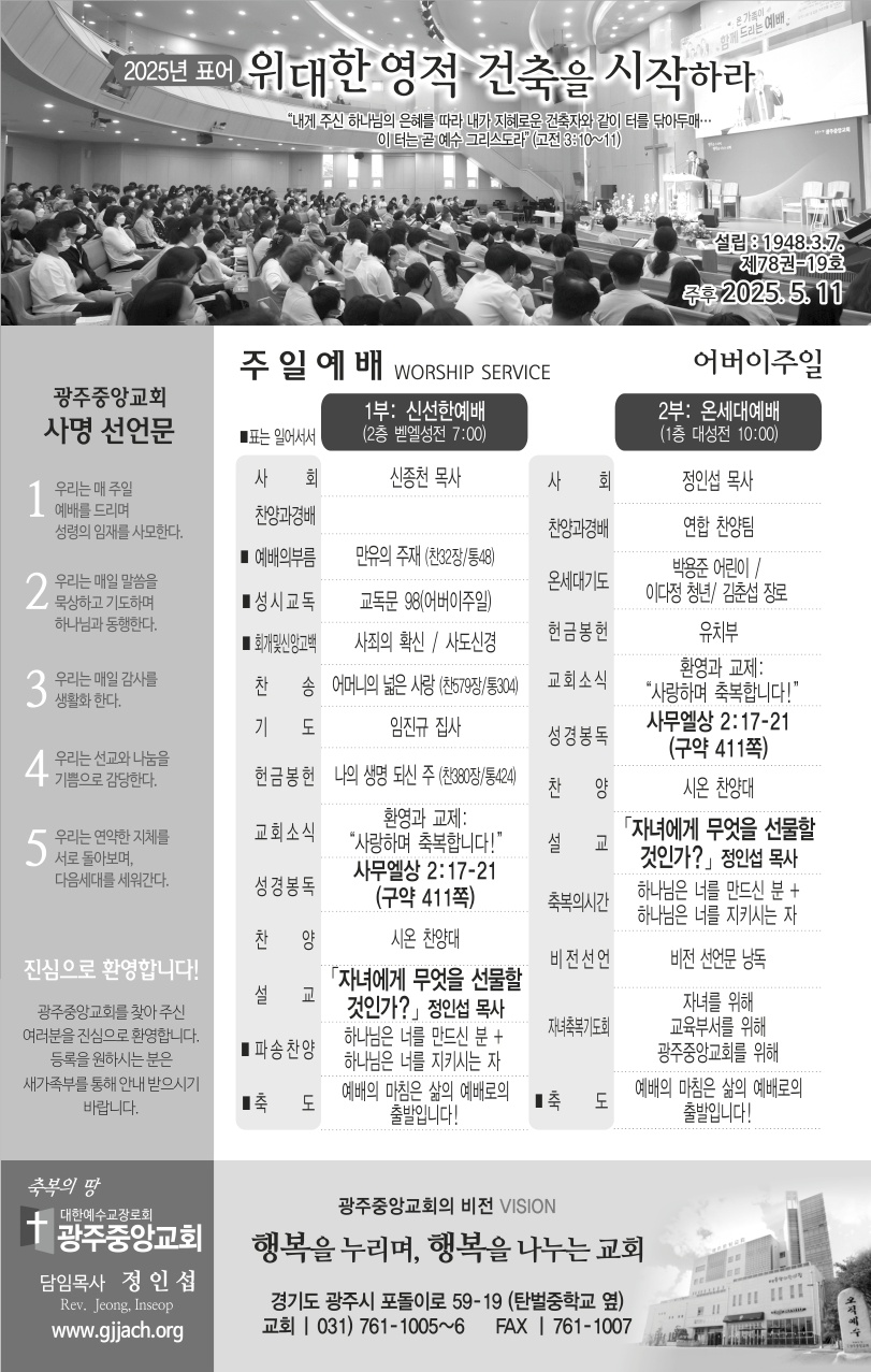 2025년 5월 11일 주보_1.jpg