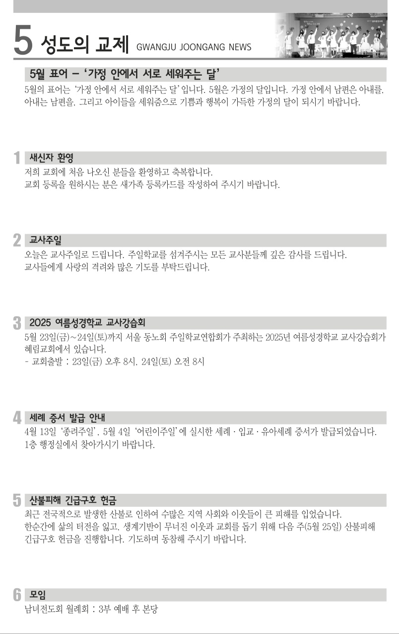2025년 5월 18일 주보_5.jpg