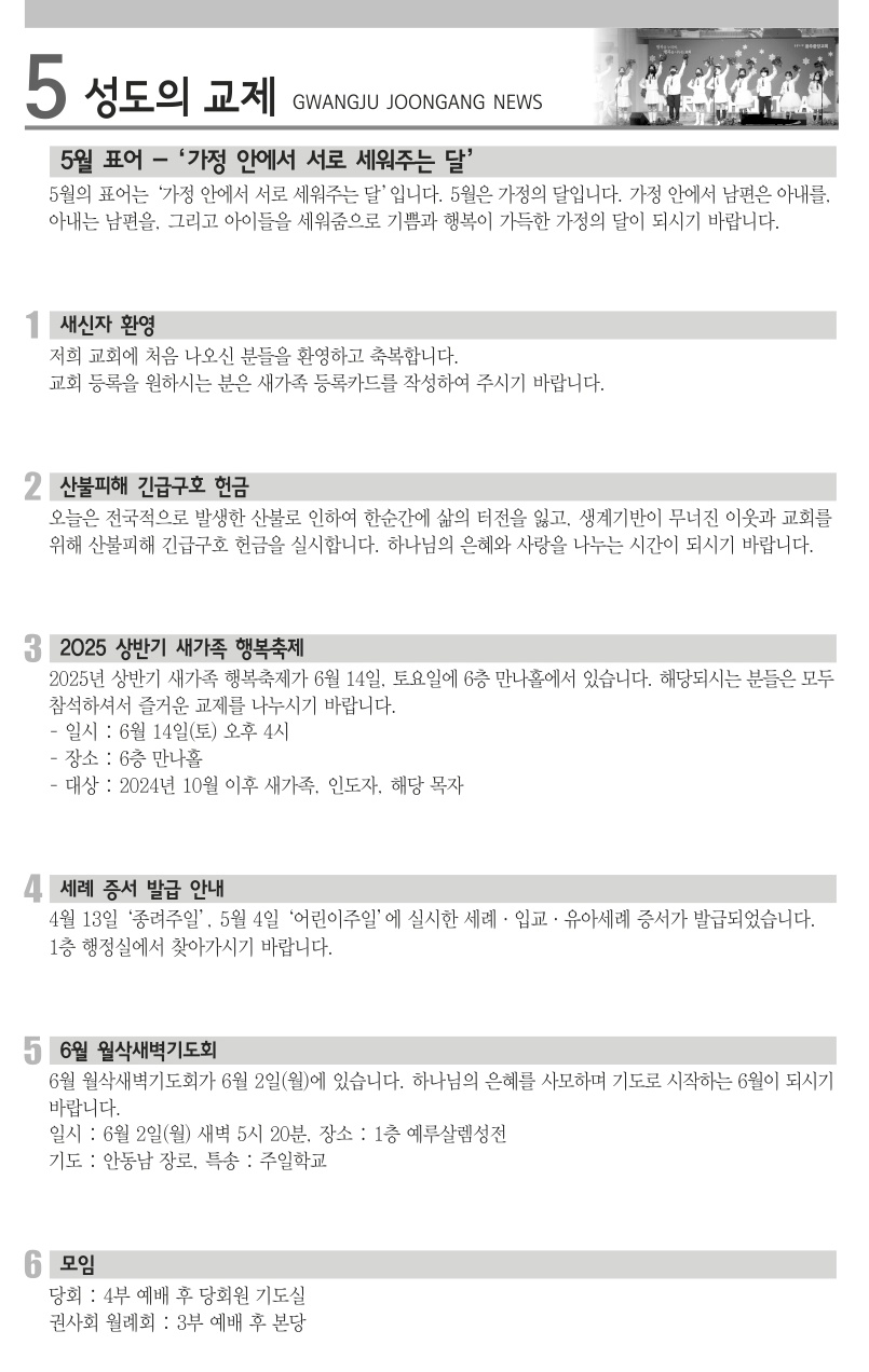 2025년 5월 25일 주보_5.jpg