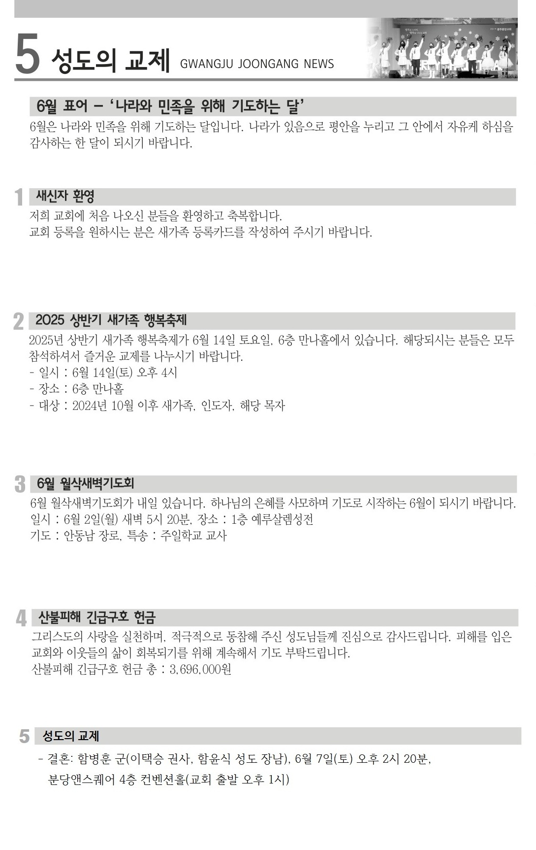 2025년 6월1일 주보_5.jpg